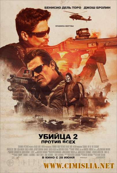 Убийца 2. Против всех / Sicario: Day of the Soldado [2018 / WEB-DLRip]