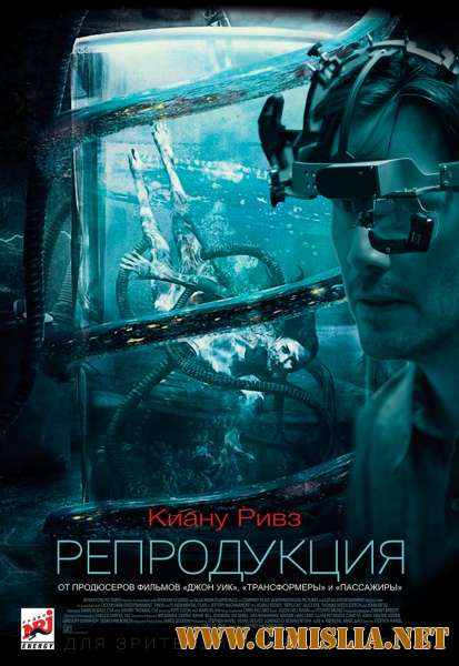 Replicas / Репродукция [2018 / TS]