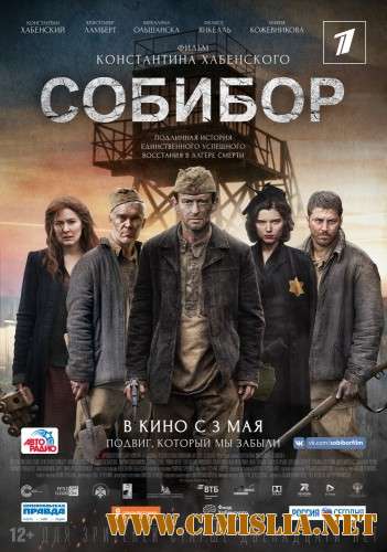 Собибор [2018 / BDRip]