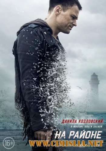 На районе [2018 / WEB-DLRip]