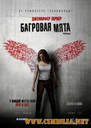 Багровая мята / Peppermint [2018 / WEB-DLRip]