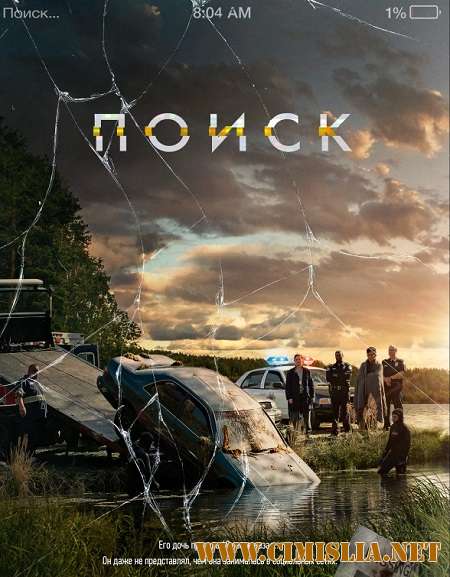 Поиск / Searching (2018)