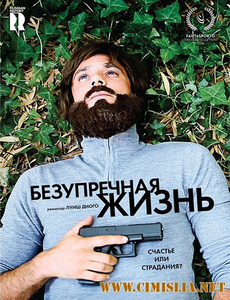 Безупречная жизнь / Uma Vida Sublime [2018 / WEB-DLRip]