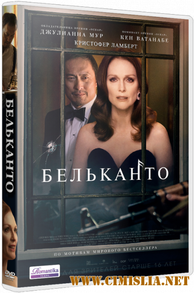 Бельканто / Bel Canto [2018 / BDRip | iTunes]