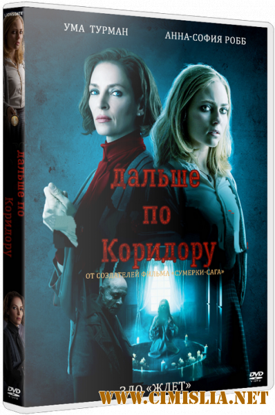 Дальше по коридору / Down a Dark Hall [2018 / BDRip | iTunes]