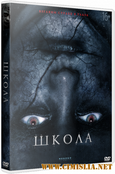 Школа / The School [2018 / BDRip | iTunes]