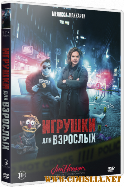 Игрушки для взрослых / The Happytime Murders [2018 / BDRip | iTunes]