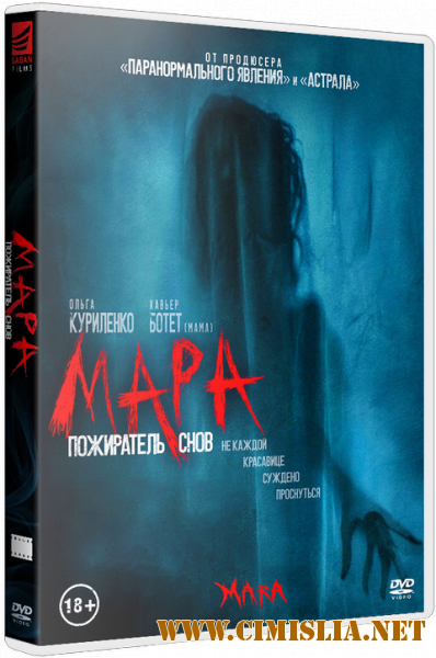 Мара. Пожиратель снов / Mara [2018 / BDRip | iTunes]