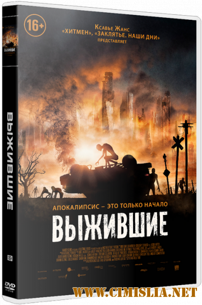 Выжившие / Hostile (2017)