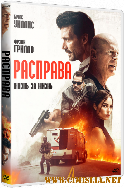 Расправа / Reprisal [2018 / BDRip | iTunes]