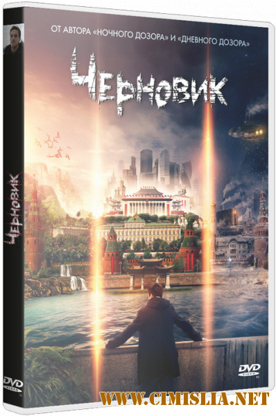 Черновик [2018 / BDRip | GER Transfer | Лицензия]