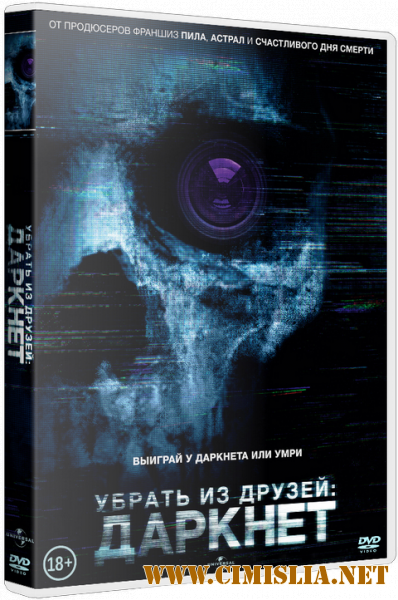 Убрать из друзей: Даркнет / Unfriended: Dark Web [2018 / BDRip]