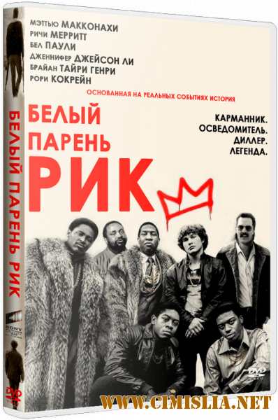 Белый парень Рик / White Boy Rick [2018 / BDRip | Лицензия]