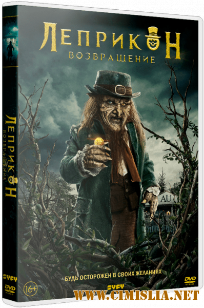 Лепрекон возвращается / Leprechaun Returns [2018 / WEB-DLRip]