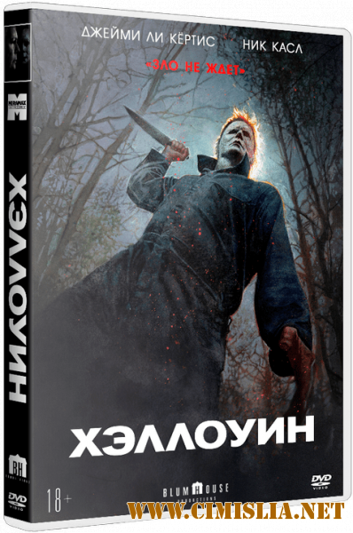 Хэллоуин / Halloween [2018 / HDRip | iTunes]