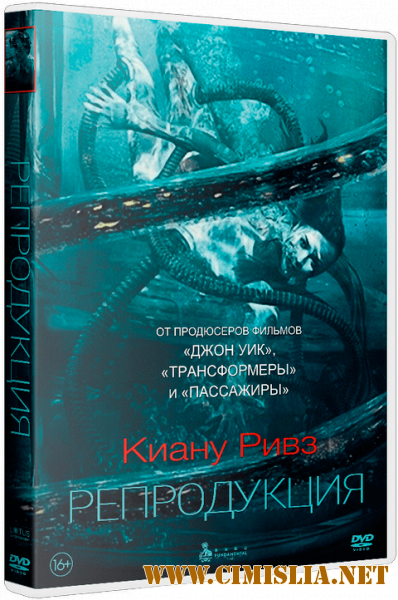 Репродукция / Replicas [2018 / BDRip | iTunes]