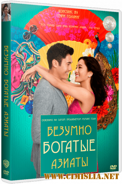 Безумно богатые азиаты / Crazy Rich Asians [2018 / BDRip | iTunes]