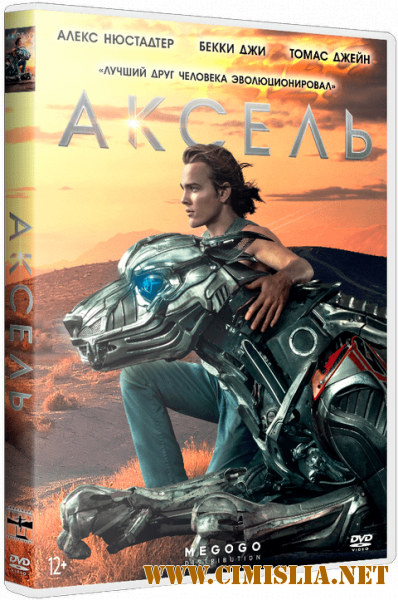 Аксель / A-X-L [2018 / BDRip | iTunes]