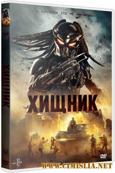 Хищник / The Predator [2018 / BDRip | Лицензия]