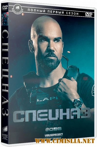 Спецназ / S.W.A.T. [S01] [2017 / WEB-DLRip | NewStudio]