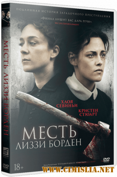 Месть Лиззи Борден / Lizzie [2018 / BDRip | iTunes]