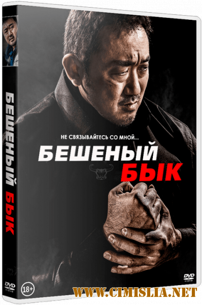 Бешеный бык / Seongnan hwangso [2018 / WEB-DLRip]