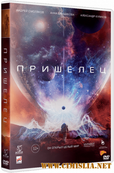 Пришелец [2018 / WEB-DLRip | iTunes]
