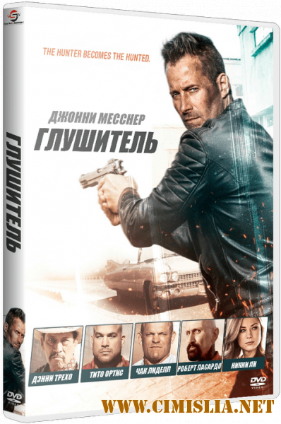 Глушитель / Silencer [2018 / WEB-DLRip]