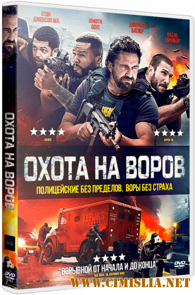 Охота на воров / Den of Thieves [2018 / BDRip | Театральная версия | Лицензия]