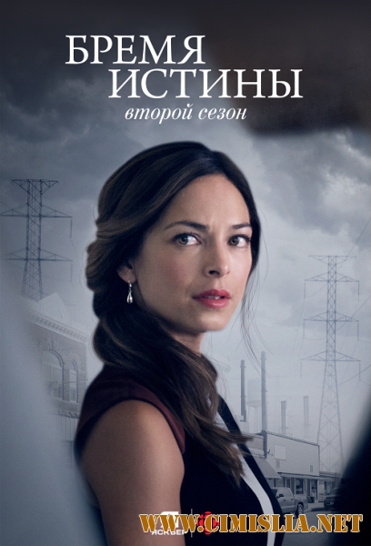 Бремя истины / Burden of Truth [S02] [2019 / WEB-DLRip]