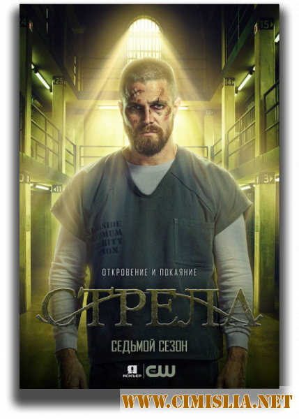 Стрела / Arrow [07x01-15 из 23] [2018 / WEB-DLRip]