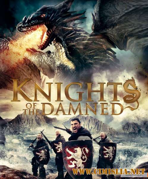 Рыцари проклятья / Knights of the Damned [2017 / HDRip]
