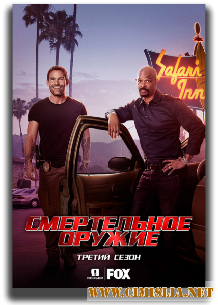 Смертельное оружие / Lethal Weapon [S03] [2018 / WEB-DLRip]