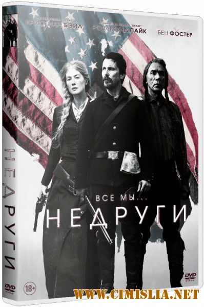 Недруги / Hostiles [2017 / BDRip | Лицензия]