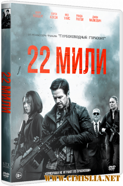 22 мили / Mile 22 [2018 / BDRip | Лицензия]