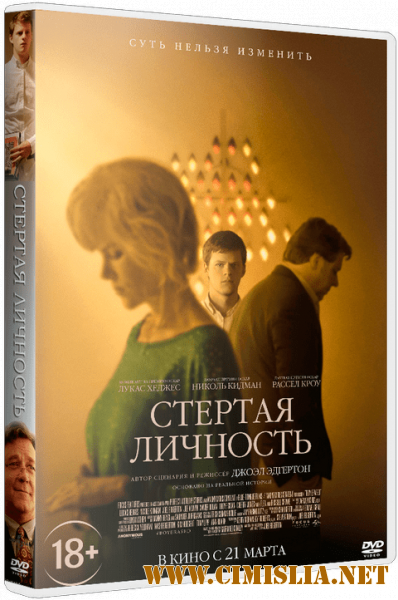 Стёртая личность / Исчезнувший мальчик / Boy Erased [2018 / BDRip | Лицензия]