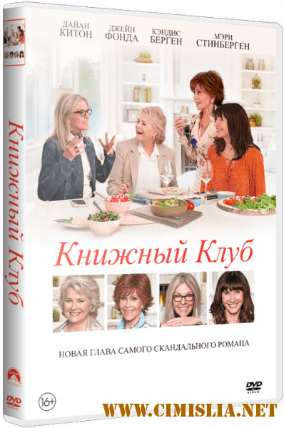 Книжный клуб / Book Club [2018 / BDRip | Лицензия]