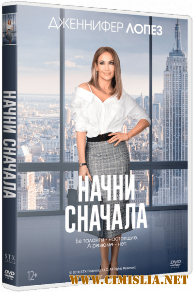 Начни сначала / Second Act [2018 / BDRip | iTunes]