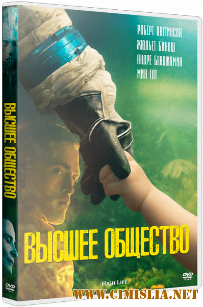 Высшее общество / High Life [2018 / BDRip | iTunes]