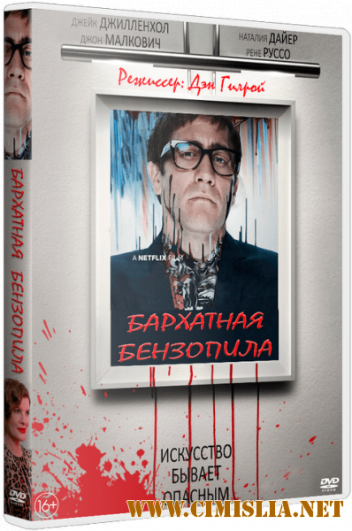 Бархатная бензопила / Velvet Buzzsaw [2019 / WEB-DLRip | Невафильм]