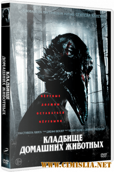 Кладбище домашних животных / Pet Sematary [2019 / BDRip | Лицензия]