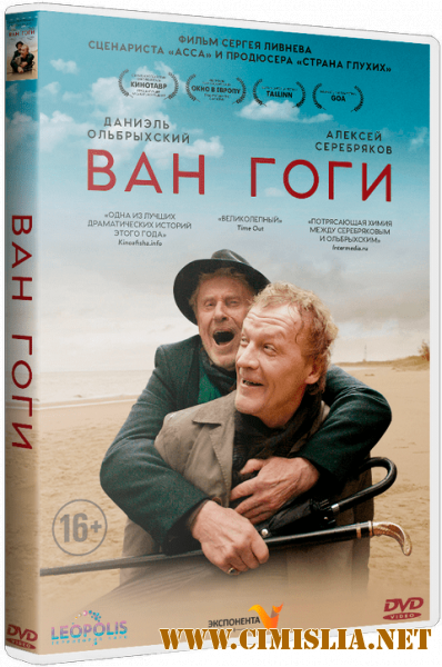 Ван Гоги [2018 / WEB-DLRip | iTunes]