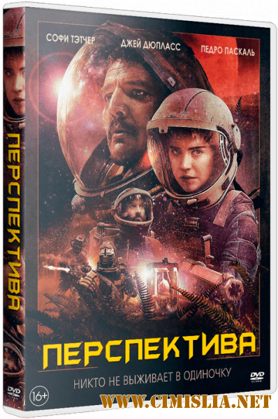 Перспектива / Prospect [2018 / BDRip | HDRezka Studio]