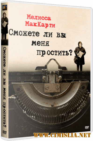 Сможете ли вы меня простить? / Can You Ever Forgive Me? [2018 / BDRip | iTunes]