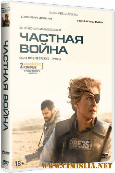 Частная война / A Private War [2018 / BDRip | GER Transfer | iTunes]