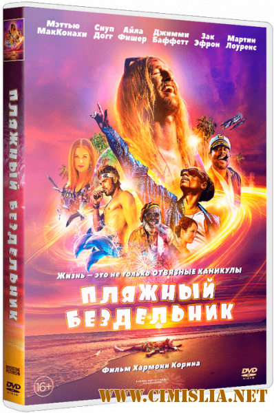 Пляжный бездельник / The Beach Bum [2019 / BDRip | iTunes]