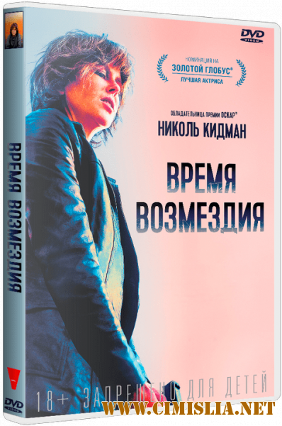 Время возмездия / Destroyer [2018 / BDRip | iTunes]