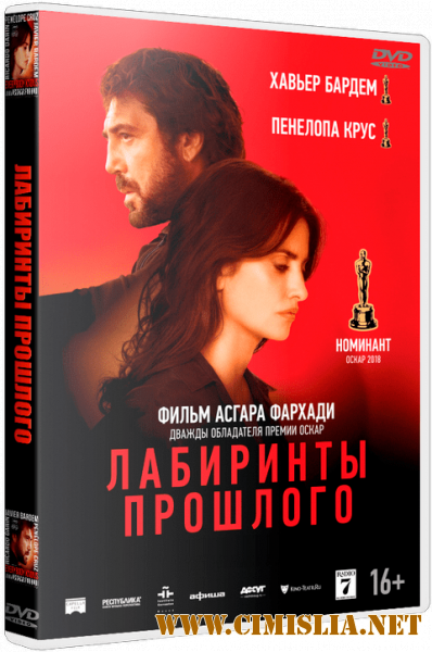 Лабиринты прошлого / Todos lo saben / Everybody Knows [2018 / BDRip | iTunes]