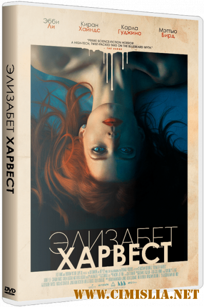 Медовый месяц / Элизабет Харвест / Elizabeth Harvest [2018 / BDRip | iTunes]