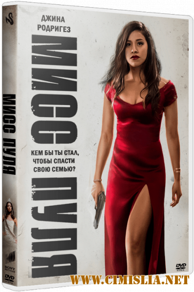 Мисс Пуля / Miss Bala [2019 / BDRip | iTunes]